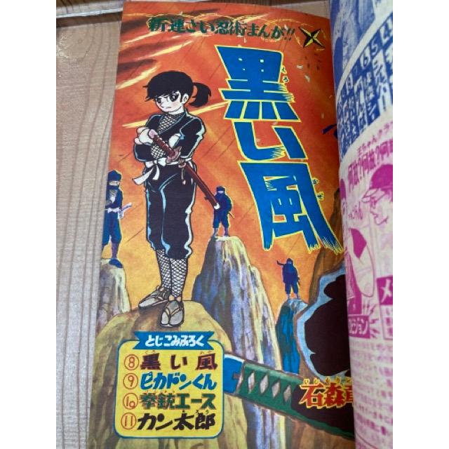 冒険王 昭和36年5月号【別冊ふろく5点付】/秋田書店/【送料350 冒険王 昭和36年5月号【別冊ふろく5点付】/秋田書店/【送料350