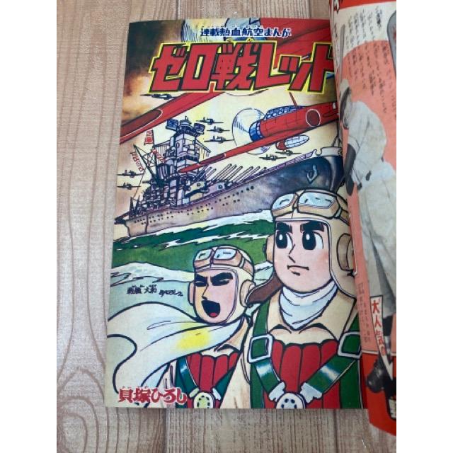 冒険王 昭和36年10月号【別冊ふろく3点と帯付】/秋田書店 冒険王 昭和36年10月号【別冊ふろく3点と帯付】/秋田書店
