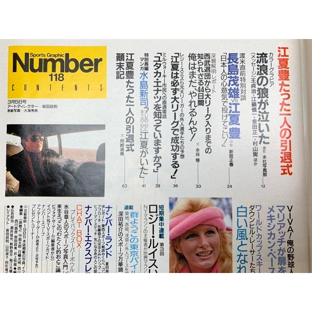 Number スポーツ・グラフィック・ナンバー 江夏豊 引退式/文藝 Number スポーツ・グラフィック・ナンバー 江夏豊 引退式/文藝