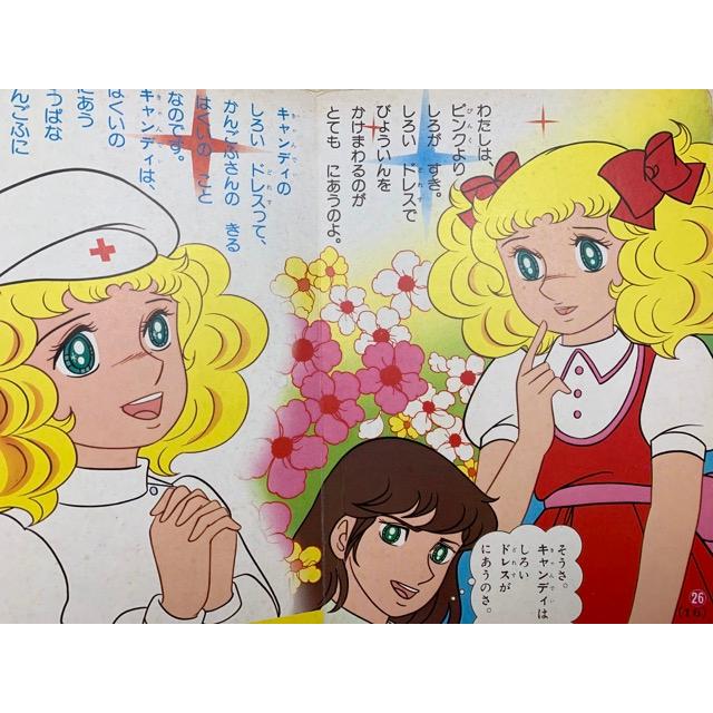 キャンディ・キャンディ5 おともだちテレビまんが絵本21／講談社