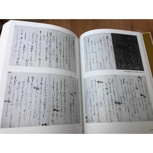 古筆学大成 6・7巻の2冊【後撰和歌集・拾遺抄】/小松茂美 古筆学大成 6・7巻の2冊【後撰和歌集・拾遺抄】/小松茂美