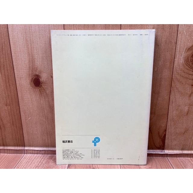 マンスリーアプローチ高1講座 数学 臨時増刊号 数1完成事典／福武書店