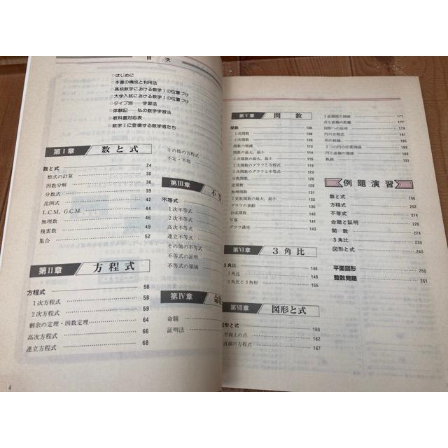 マンスリーアプローチ高1講座 数学 臨時増刊号 数1完成事典／福武書店