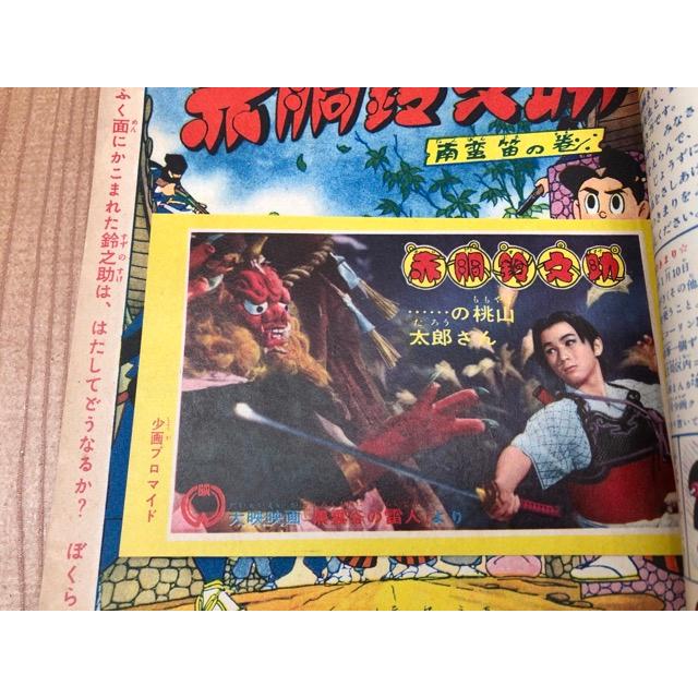 少年画報 昭和34年1月号【別冊ふろく10点揃/赤胴鈴之助 少年画報 昭和34年1月号【別冊ふろく10点揃/赤胴鈴之助
