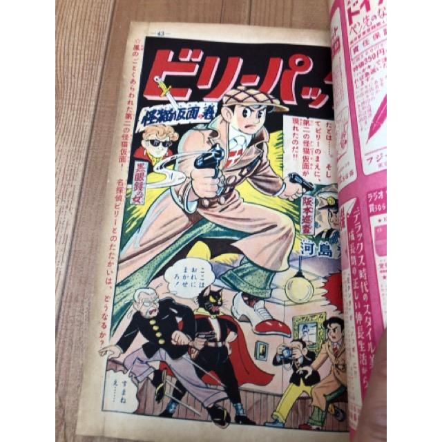 少年画報 昭和33年4月号【別冊ふろく6点揃/長嶋茂雄プロマイド付 少年画報 昭和33年4月号【別冊ふろく6点揃/長嶋茂雄プロマイド付