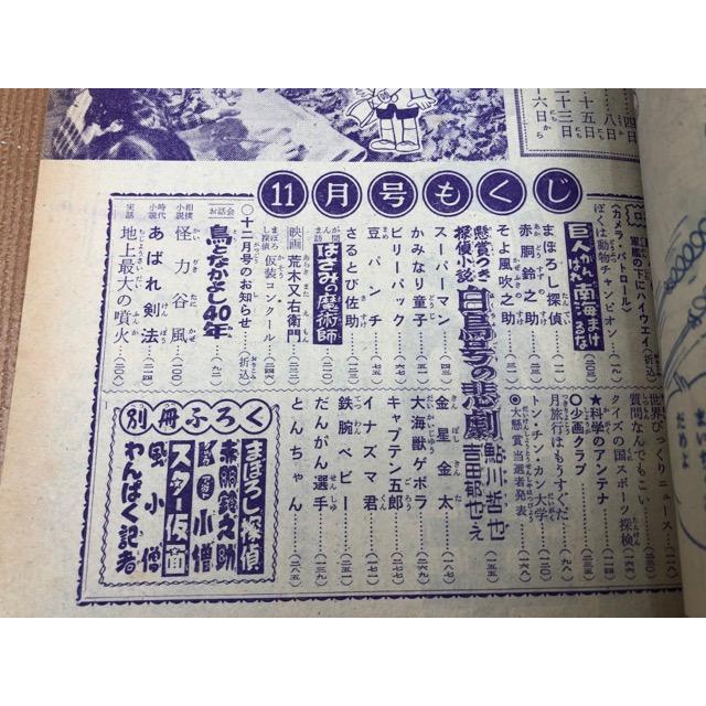 少年画報 昭和34年月11号【別冊ふろく6点揃/名犬ラッシー画はがき付