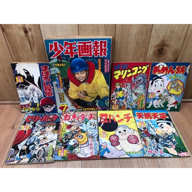少年画報 昭和35年月7号【別冊ふろく7点揃/富士八郎プロマイド付 少年画報 昭和35年月7号【別冊ふろく7点揃/富士八郎プロマイド付