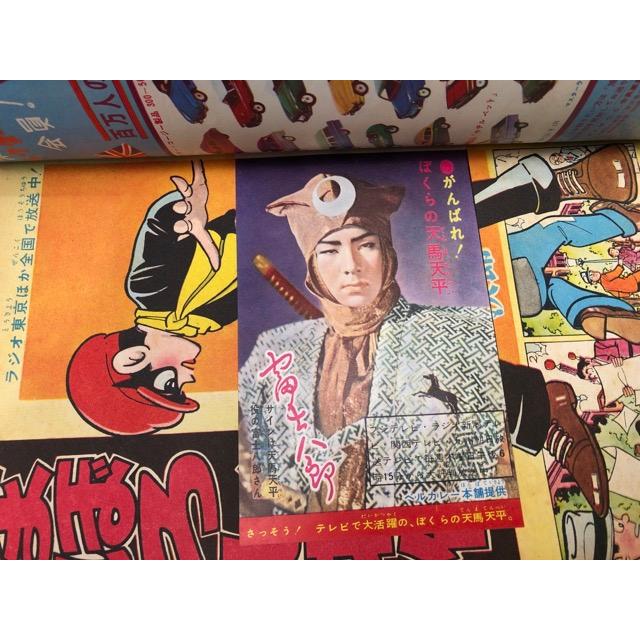 少年画報 昭和35年月7号【別冊ふろく7点揃/富士八郎プロマイド付 少年画報 昭和35年月7号【別冊ふろく7点揃/富士八郎プロマイド付