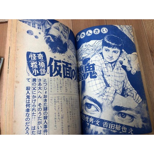 少年画報 昭和35年月7号【別冊ふろく7点揃/富士八郎プロマイド付 少年画報 昭和35年月7号【別冊ふろく7点揃/富士八郎プロマイド付