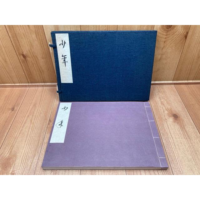 谷崎潤一郎 少年 限定202/380 装丁鏑木清方/谷崎潤一郎/中央 谷崎潤一郎 少年 限定202/380 装丁鏑木清方/谷崎潤一郎/中央