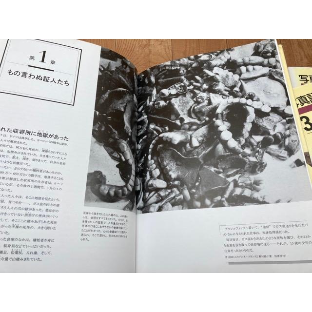 写真記録 アウシュヴィッツ ホロコーストの真実 全6冊揃／ほるぷ出版