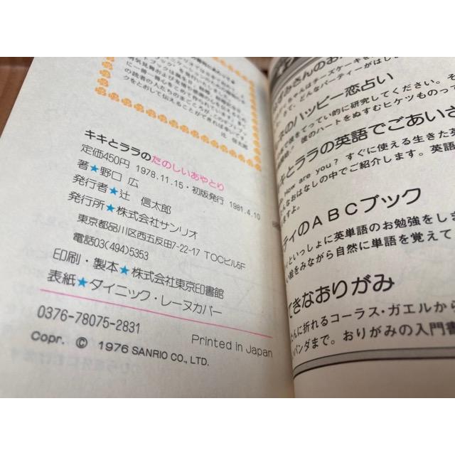 キキとララのたのしいあやとり サンリオ・キャラクターブック キキとララのたのしいあやとり サンリオ・キャラクターブック