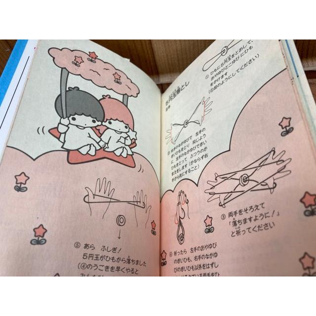 キキとララのたのしいあやとり サンリオ・キャラクターブック キキとララのたのしいあやとり サンリオ・キャラクターブック