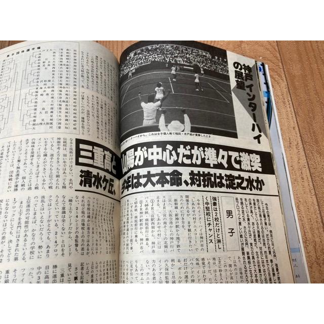 軟式テニス 【1988-1989年】 計16冊/恒文社/【送料350円 軟式テニス 【1988-1989年】 計16冊/恒文社/【送料350円