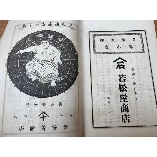征露岳南武鑑 上 征露記念 岳南軍士列伝／岳南征露軍士列傳編纂事務所／【送料350円