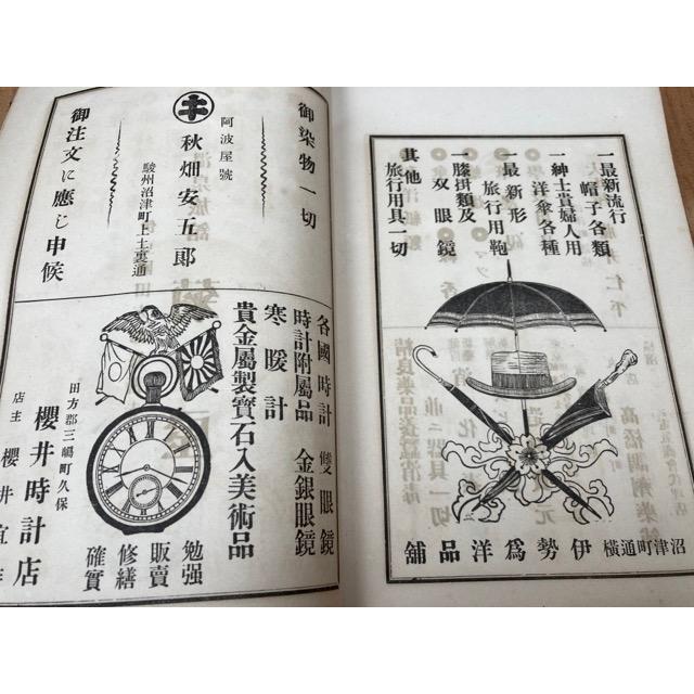 征露記念 岳南軍士列伝／岳南征露軍士列傳編纂事務所／【送料350円
