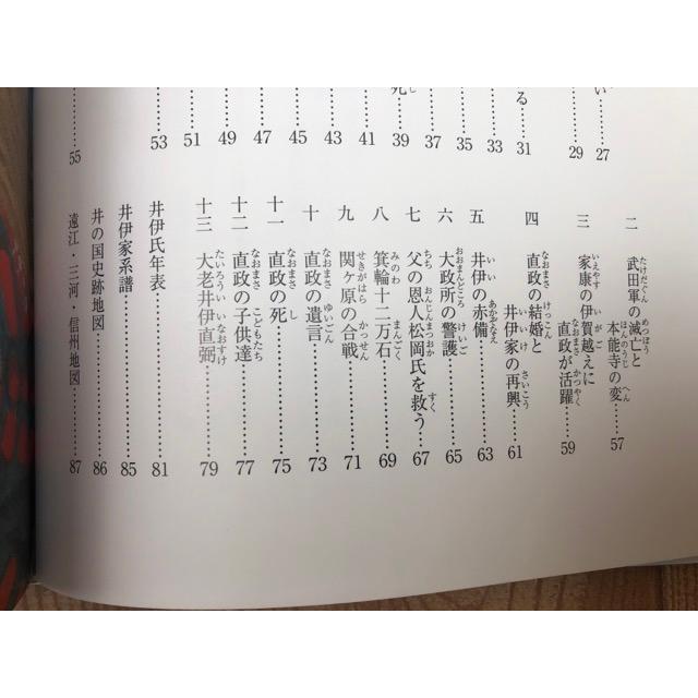 井伊氏とあゆむ井の国千年物語//井伊氏と引佐町の歴史／伊藤信次　挿絵/龍潭寺住職 武藤全裕他／｜books-ohta-y｜07