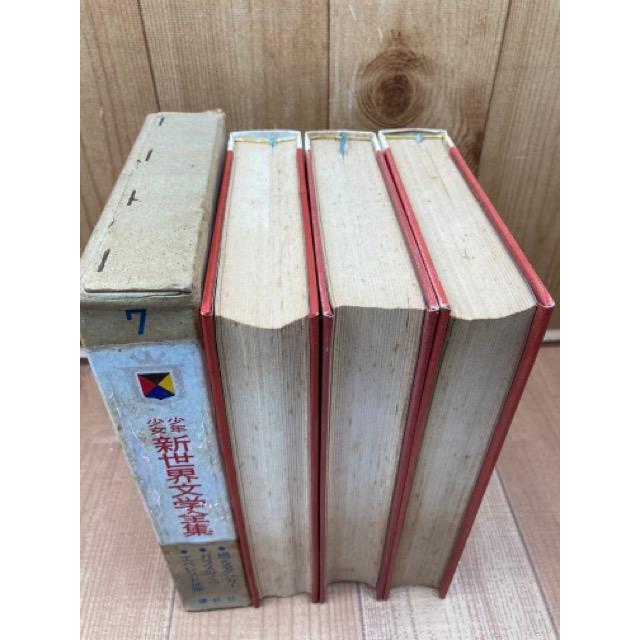 少年少女 新世界文学全集 2-7巻の6冊【イギリス古典・現代編揃】／挿絵