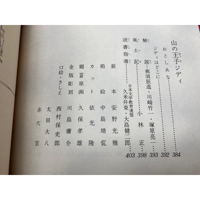 期間限定お値下げ！早い者勝ち！　少年少女新世界文学全集　フランス現代編２１ 少年少女新世界文学全集 18-21巻の4冊【フランス古典・現代編揃