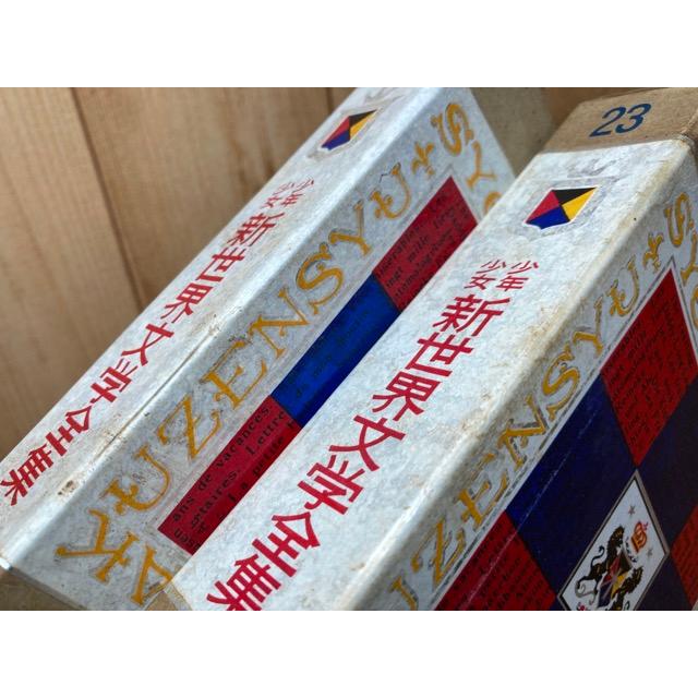 少年少女新世界文学全集 22-25巻の4冊【ソビエト古典・現代編揃