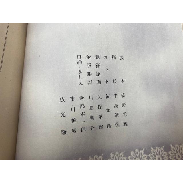 少年少女新世界文学全集 22-25巻の4冊【ソビエト古典・現代編揃