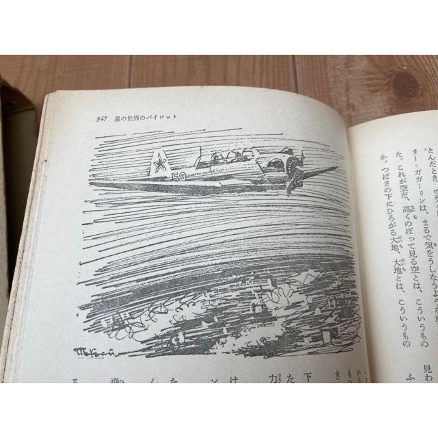 少年少女新世界文学全集 22-25巻の4冊【ソビエト古典・現代編揃