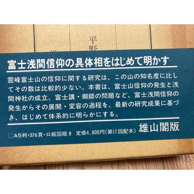 民衆宗教史叢書 1-20巻まで20冊【第1・2期揃】 /雄山閣 : 太田 民衆宗教史叢書 1-20巻まで20冊【第1・2期揃】 /雄山閣 : 太田