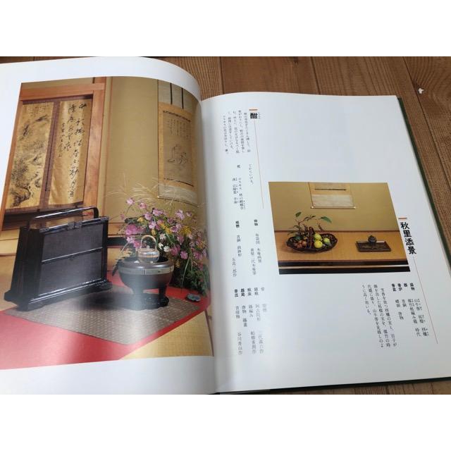 煎茶道 静風流 上下巻+文人華 煎茶の花／海野彰堂／主婦の友社 : 太田