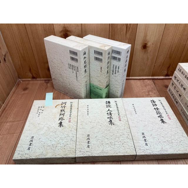 新日本古典文学大系　明治編　全30巻揃／岩波書店｜books-ohta-y｜02