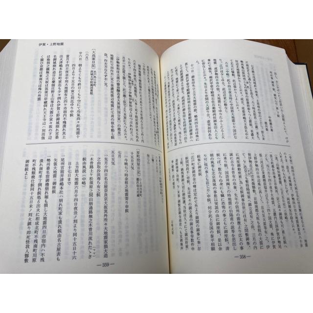 新収 日本地震史料 全21冊揃【全5巻+補遺】/東京大学地震研究所 新収 日本地震史料 全21冊揃【全5巻+補遺】/東京大学地震研究所