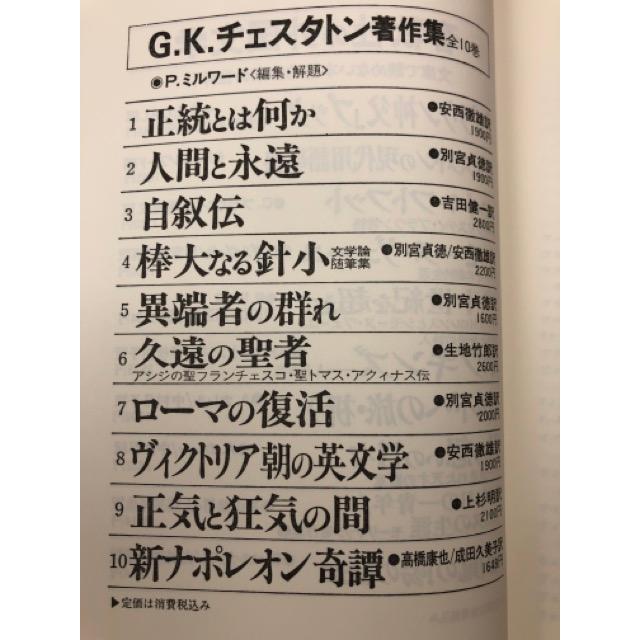 G.K.チェスタトン著作集 1・2期全15冊揃 /G.K.チェスタトン G.K.チェスタトン著作集 1・2期全15冊揃 /G.K.チェスタトン