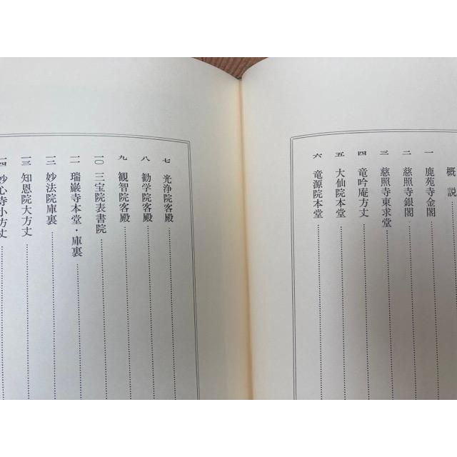 日本建築史基礎資料集成 16.17巻【書院 2冊揃】/中央公論美術 日本建築史基礎資料集成 16.17巻【書院 2冊揃】/中央公論美術