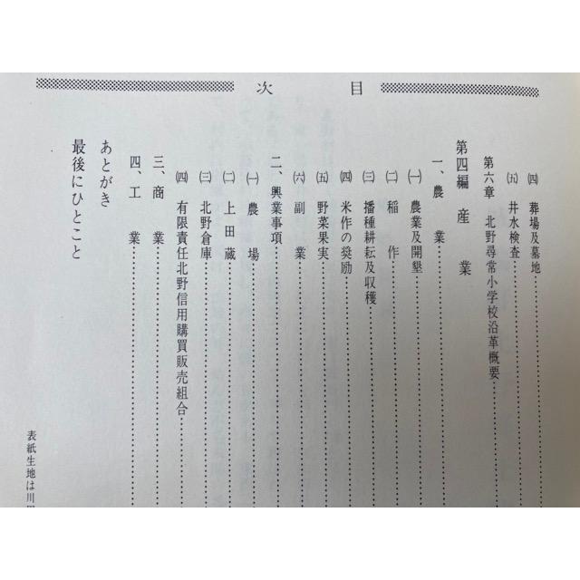 富山県城端町北野郷土誌／北野地区振興会｜books-ohta-y｜06