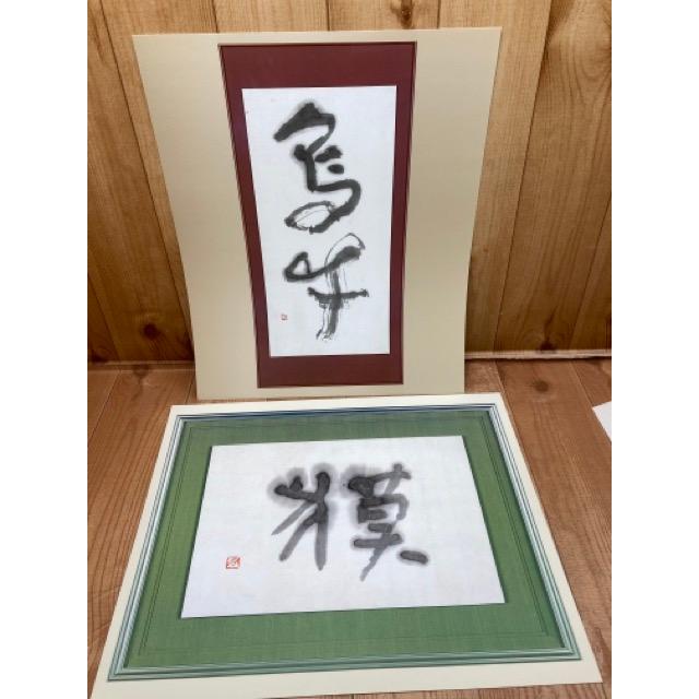 手島右卿大観 作品篇 三十選【大型本】／手島右卿／独立書人団 : 太田
