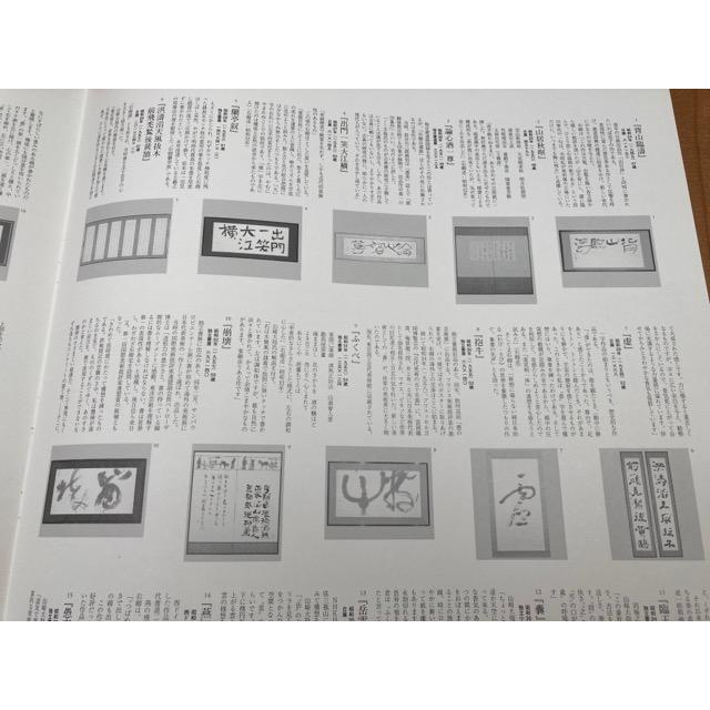手島右卿大観 作品篇 三十選【大型本】／手島右卿／独立書人団 : 太田