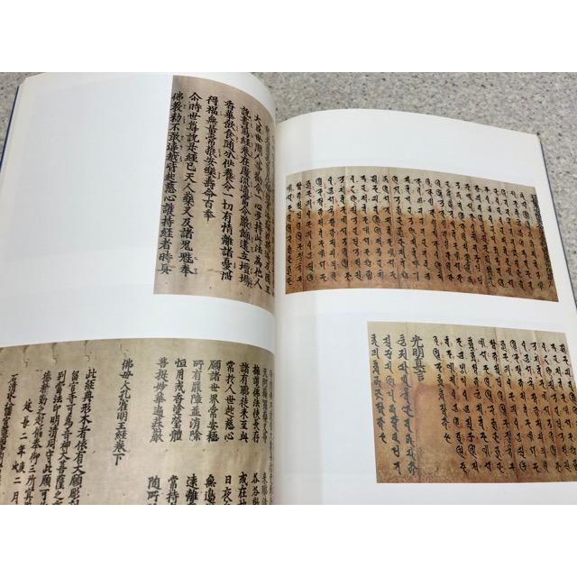 図録 特別展 写経と摺経／神奈川県立金沢文庫｜books-ohta-y｜06