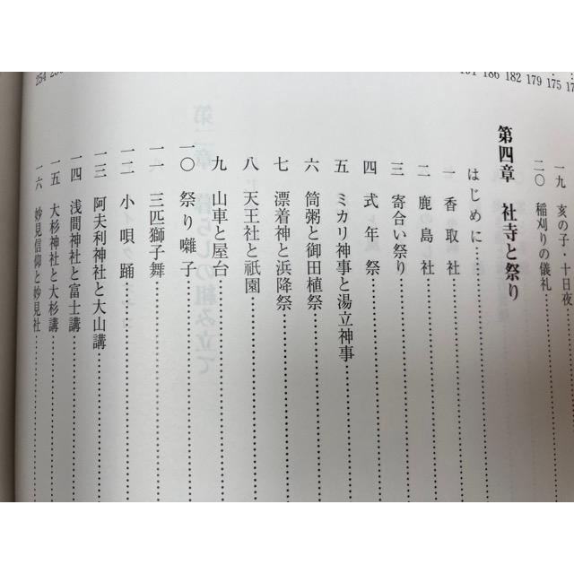 千葉県の歴史 資料編 別編全6冊揃【千葉県史 34-39】/民俗・地誌・年表
