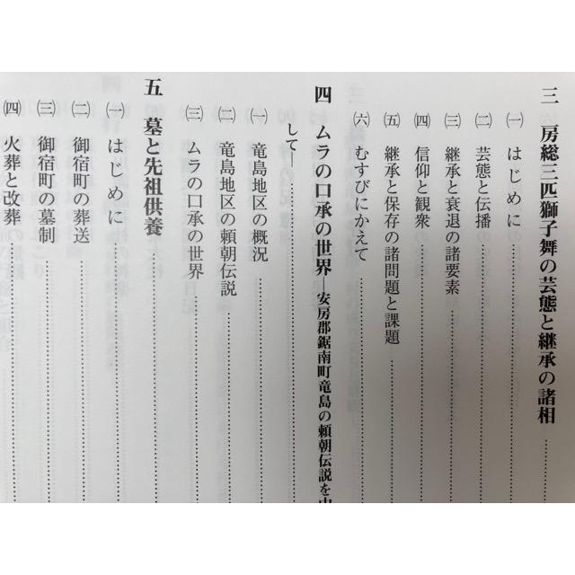 千葉県の歴史 資料編 別編全6冊揃【千葉県史 34-39】/民俗・地誌・年表