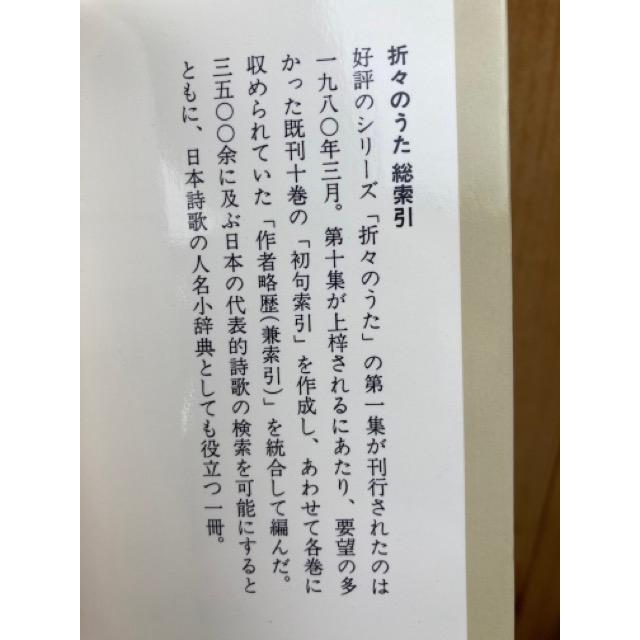 新編 折々のうた 全5巻（カラー愛蔵版）+折々のうた 全11冊　／大岡信　／朝日新聞社/岩波書店｜books-ohta-y｜08