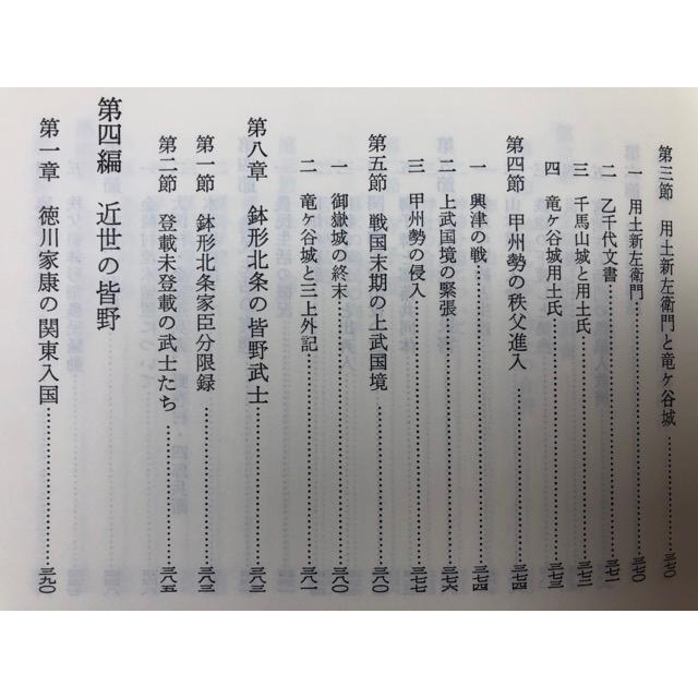 皆野町誌(埼玉県) 通史編+資料編 1.2.4の3冊【近世・中世文書・板碑