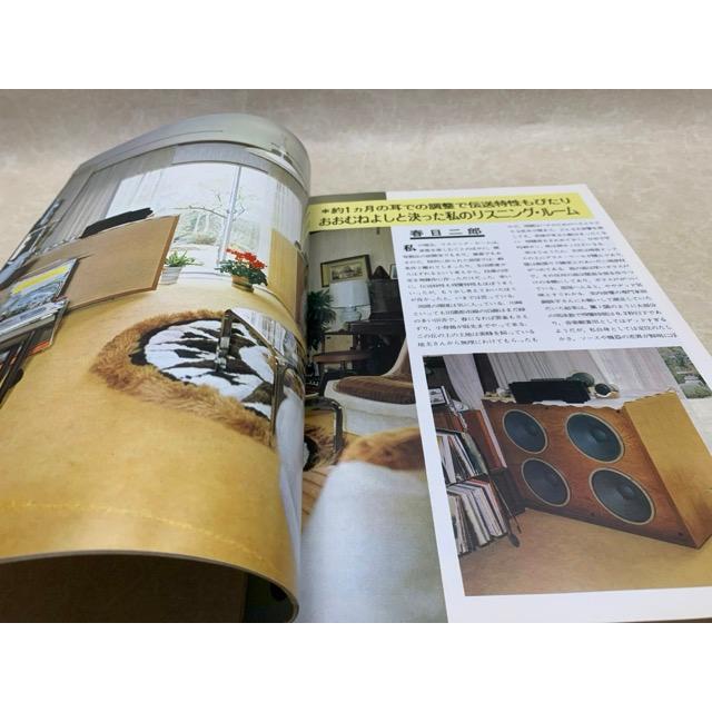 ラジオ技術 6月臨時増刊号 1975／ラジオ技術社 : 太田書店 ヤフー店