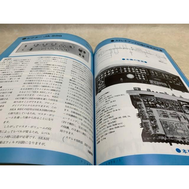 ラジオ技術 6月臨時増刊号 1975／ラジオ技術社 : 太田書店 ヤフー店