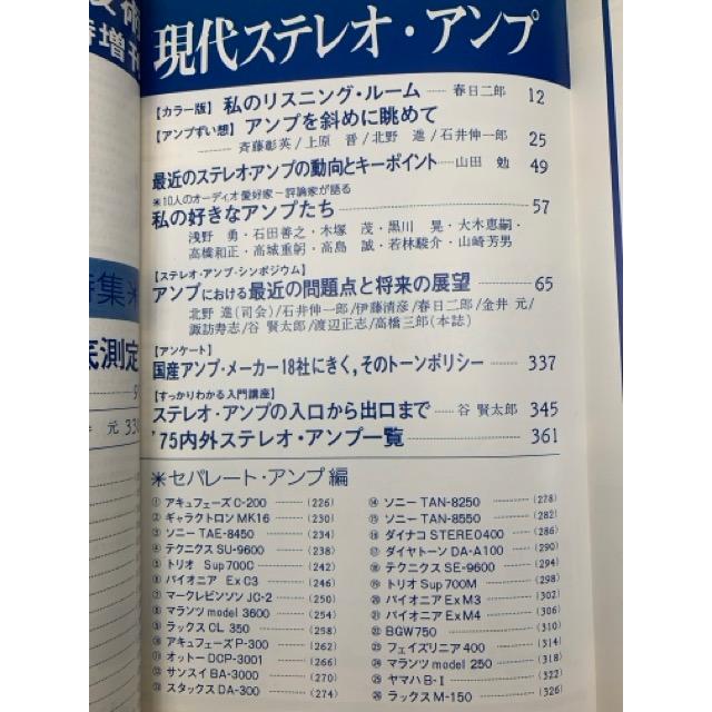 ラジオ技術 6月臨時増刊号 1975／ラジオ技術社 : 太田書店 ヤフー店