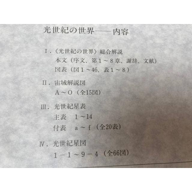 光世紀の世界【石原藤夫/大型本】／石原藤夫/宮武一貴 イラスト／早川