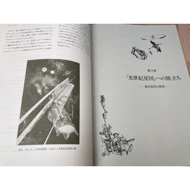 光世紀の世界【石原藤夫/大型本】／石原藤夫/宮武一貴 イラスト／早川