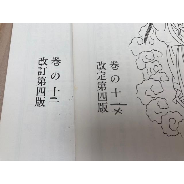 相道 全12冊揃【五千言坊玄通子/仙道連】/五千言坊玄通子/仙道 相道 全12冊揃【五千言坊玄通子/仙道連】/五千言坊玄通子/仙道