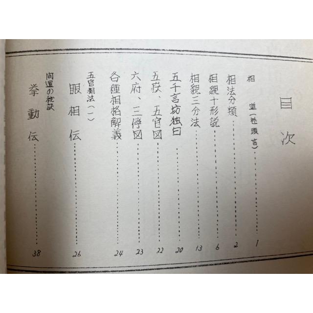 相道 全12冊揃【五千言坊玄通子/仙道連】/五千言坊玄通子/仙道 相道 全12冊揃【五千言坊玄通子/仙道連】/五千言坊玄通子/仙道