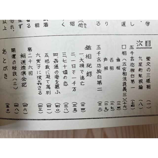 相道 全12冊揃【五千言坊玄通子/仙道連】/五千言坊玄通子/仙道 相道 全12冊揃【五千言坊玄通子/仙道連】/五千言坊玄通子/仙道