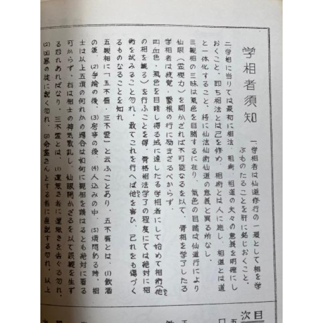 相道 全12冊揃【五千言坊玄通子/仙道連】/五千言坊玄通子/仙道 相道 全12冊揃【五千言坊玄通子/仙道連】/五千言坊玄通子/仙道