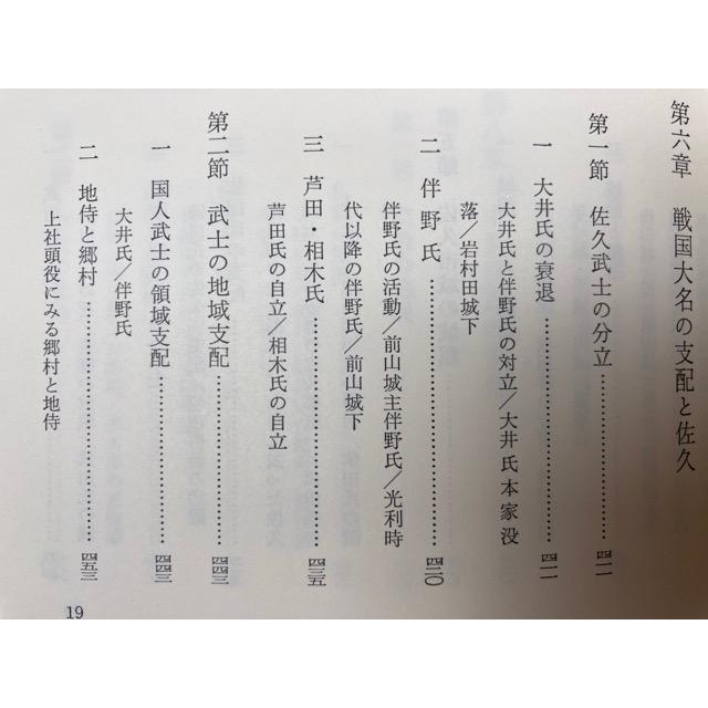 長野県 佐久市志 全10冊揃【歴史・民俗・自然・美術建築・歴史年表
